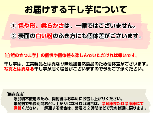 干し芋に関するお知らせ