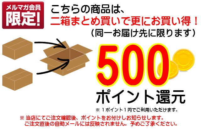 こちらの商品は、同梱で500ポイントプレゼント