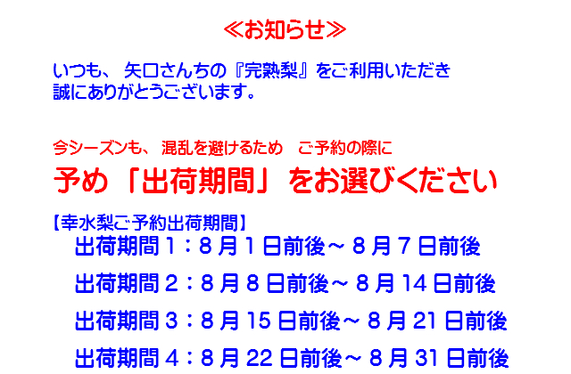 梨(幸水/豊水/新高/新興)今シーズン10月26日出荷まで
