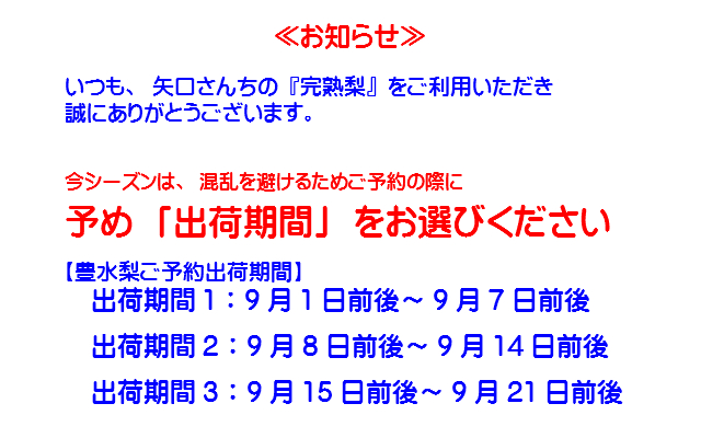 梨(幸水/豊水/新高/新興)今シーズン10月26日出荷まで