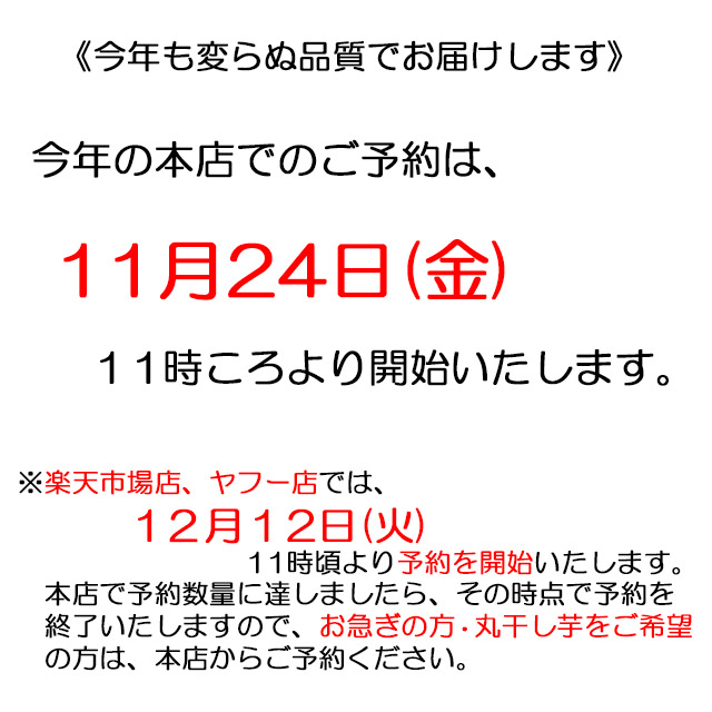 今年も変らぬ品質でお届けします