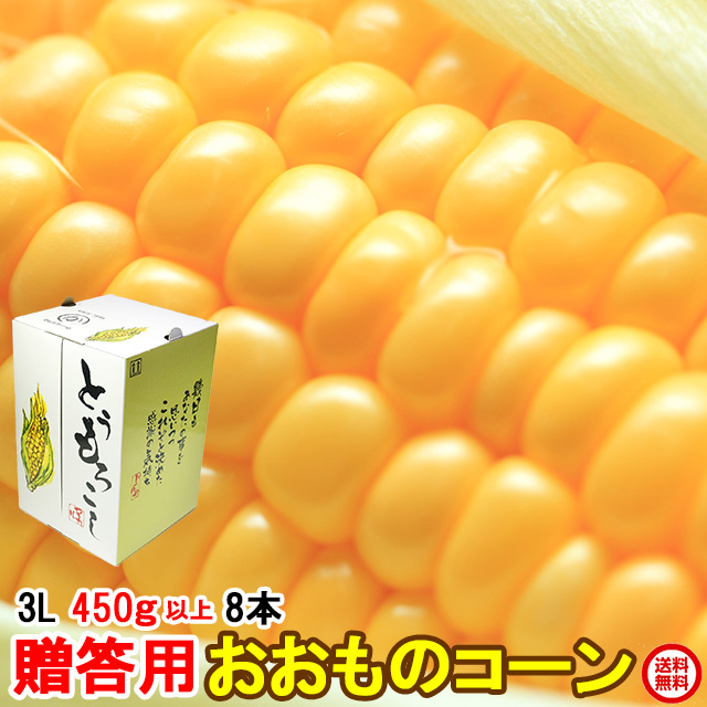 とうもろこし,トウモロコシ,おおもの