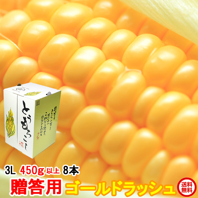 とうもろこし,トウモロコシ,ゴールドラッシュ