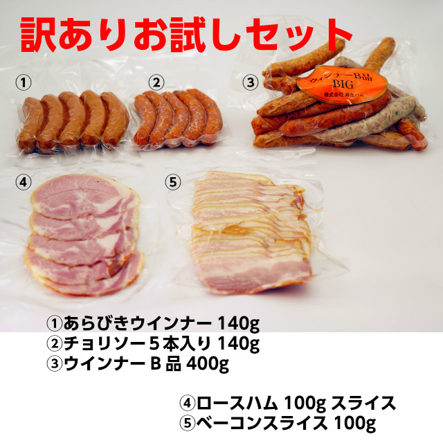 麻生ハム工房お試しセット 茨城県のこだわり特産品通販ショップ おいしいね いばらき