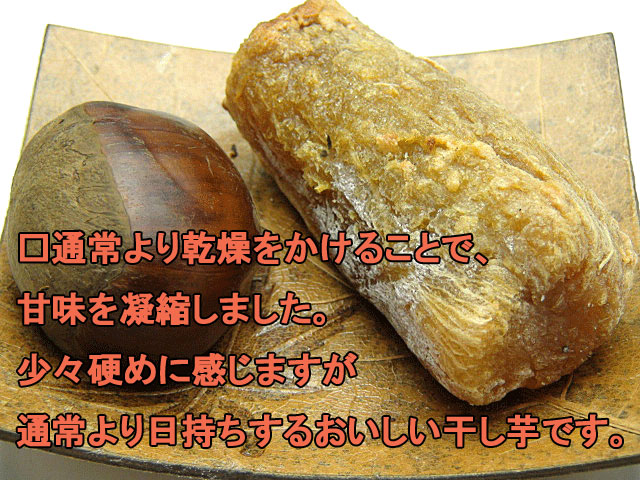茨城,送料無料,丸干しいも,乾燥芋,干し芋,ほしいも,丸干しいも,お歳暮,年賀,ギフト