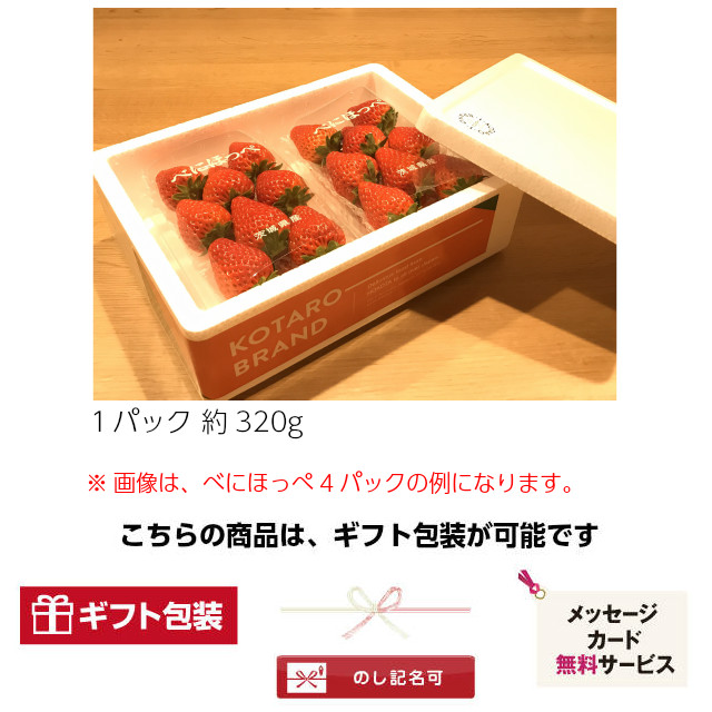 小橋さんちの新鮮で甘いイチゴ,ギフトに最適,のし,ラッピング,メッセージカード