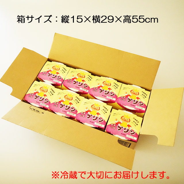 箱サイズ：縦15×横29×高55cm,※冷蔵で大切にお届けします。