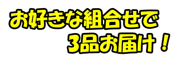 スーパーセール,半額,竹ざる豆腐、国産やわらか絹揚、国産ロングきぬ,お好きな組み合わせで3商品